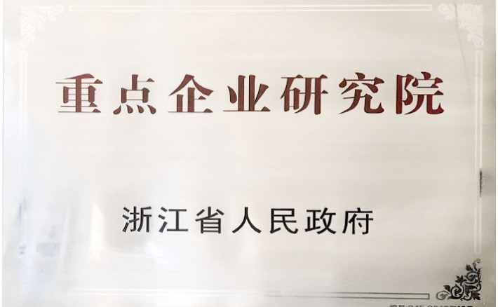 沉点企业钻研院