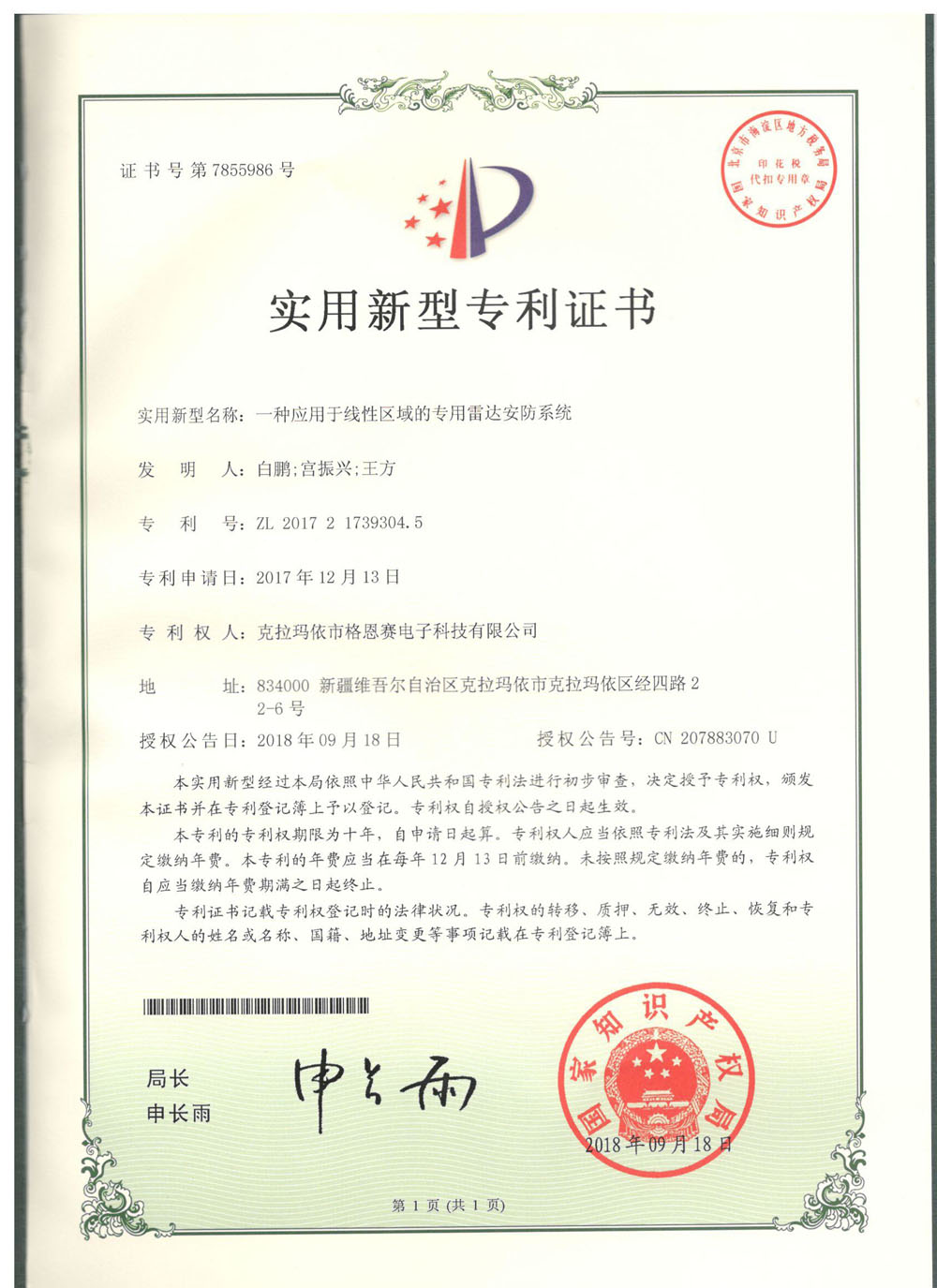 һ��Ӧ�������������ר���״ﰲ��ϵͳ 