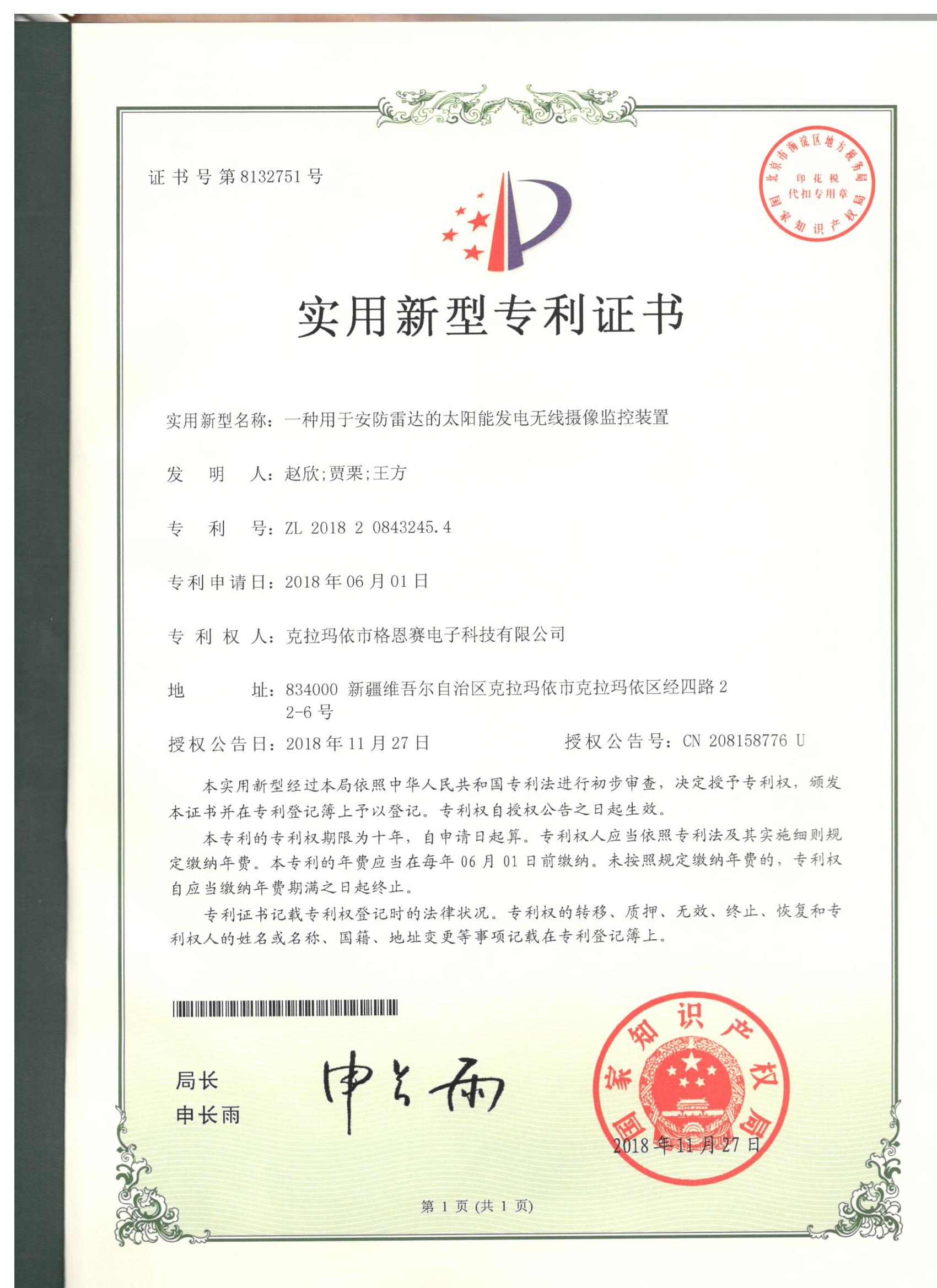 һ�����ڰ����״��̫���ܷ�������������װ�� 