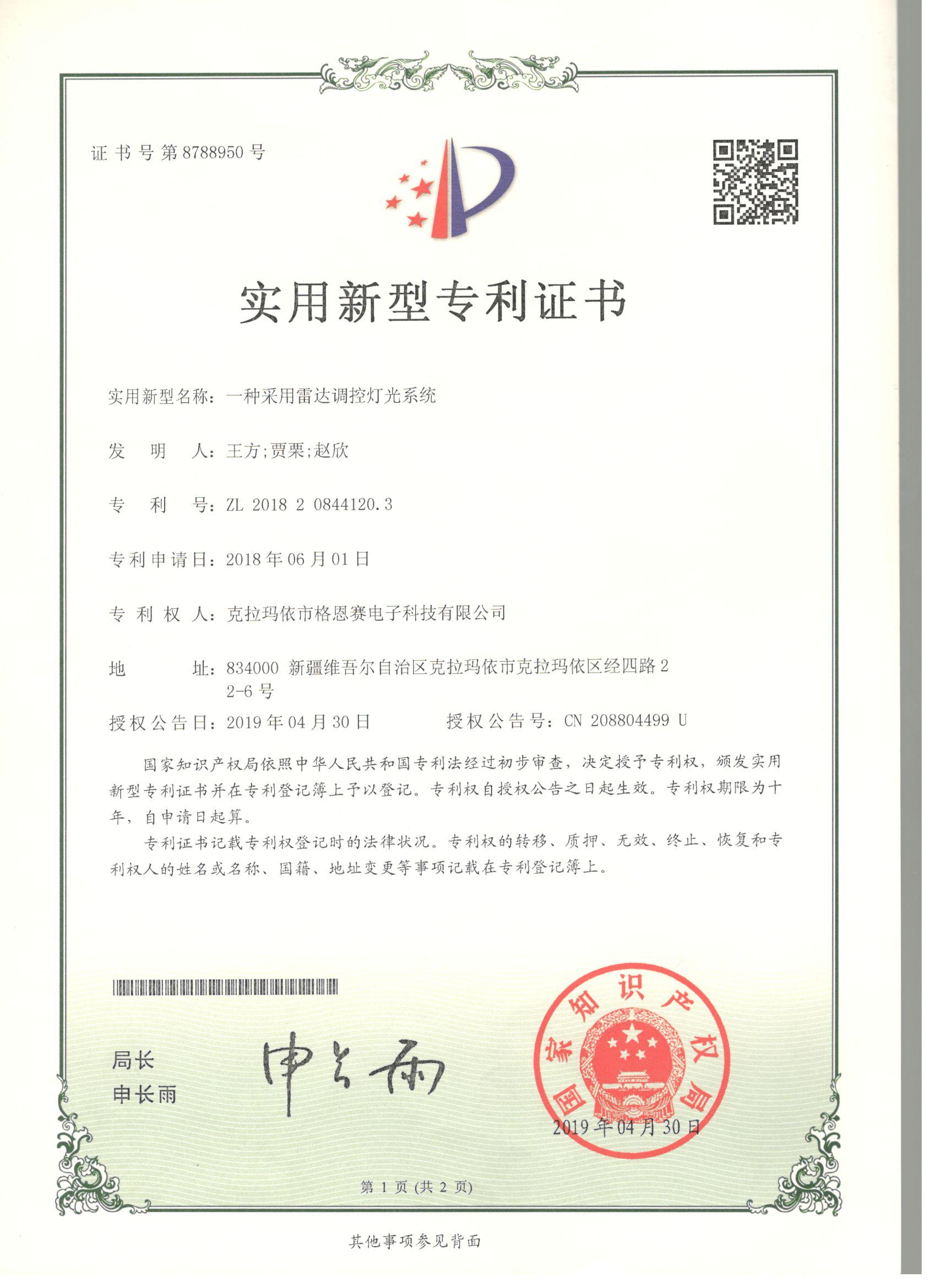 һ�ֽ����״���صƹ�ϵͳ